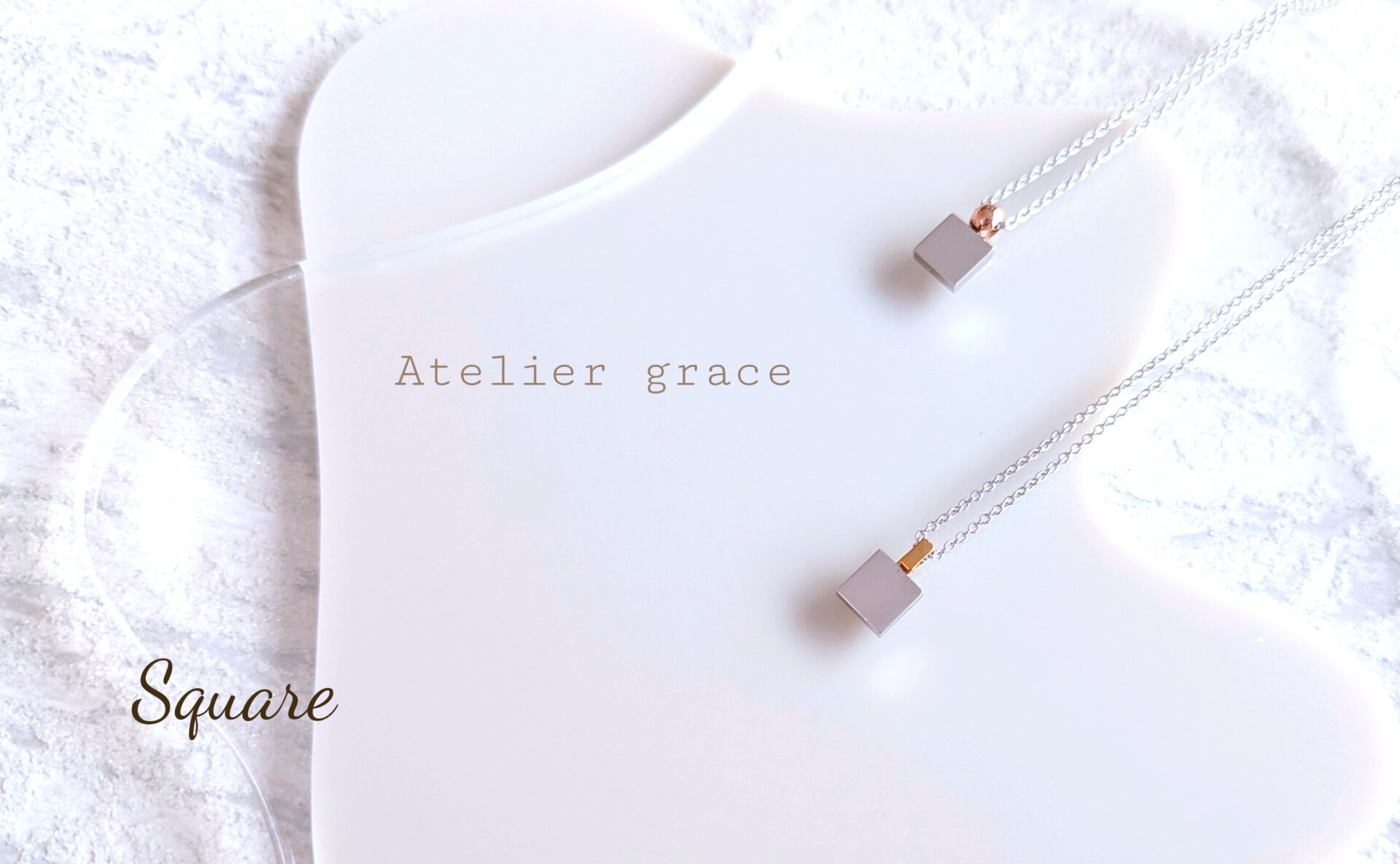 スクエアシリーズ