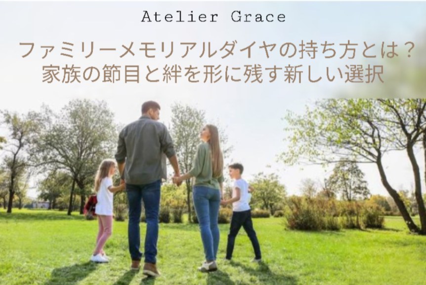 家族の写真とファミリーメモリアルダイヤ記事のタイトル